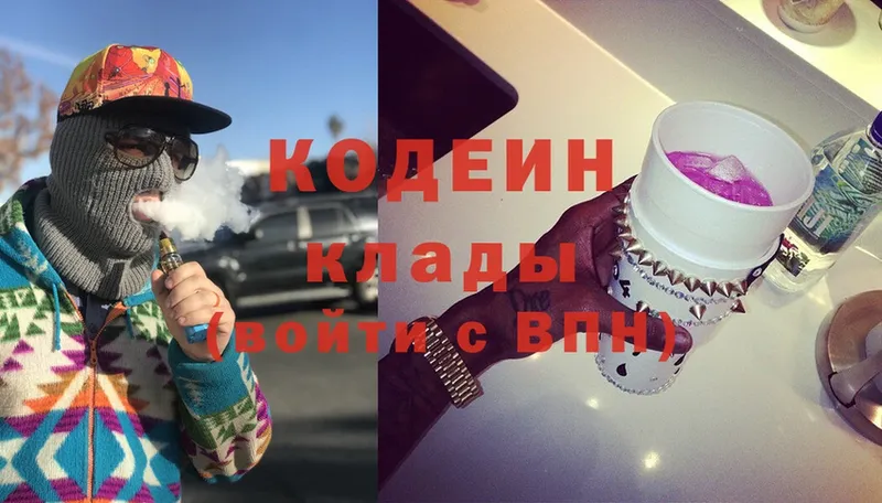 Кодеин Purple Drank  Железногорск 