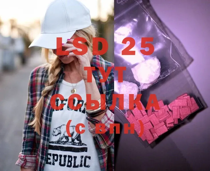 LSD-25 экстази кислота  Железногорск 